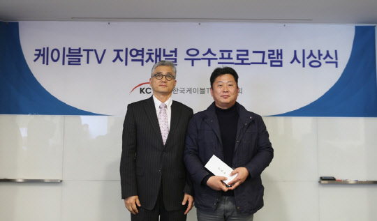 한국케이블TV방송협회는 23일 협회에서 제39회 케이블TV 지역채널 우수프로그램 시상식을 개최했다. 사진은 성기현 SO협의회장(왼쪽)이 특집분야 수상자 KCTV제주방송 김정혁PD와 기념촬영을 하는 모습. 한국케이블TV방송협회 제공